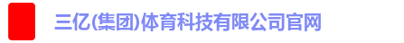 三亿体育